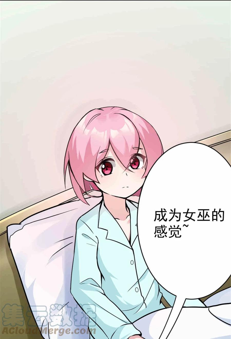 《放开那个女巫》427 影响觉醒的原因 第31页