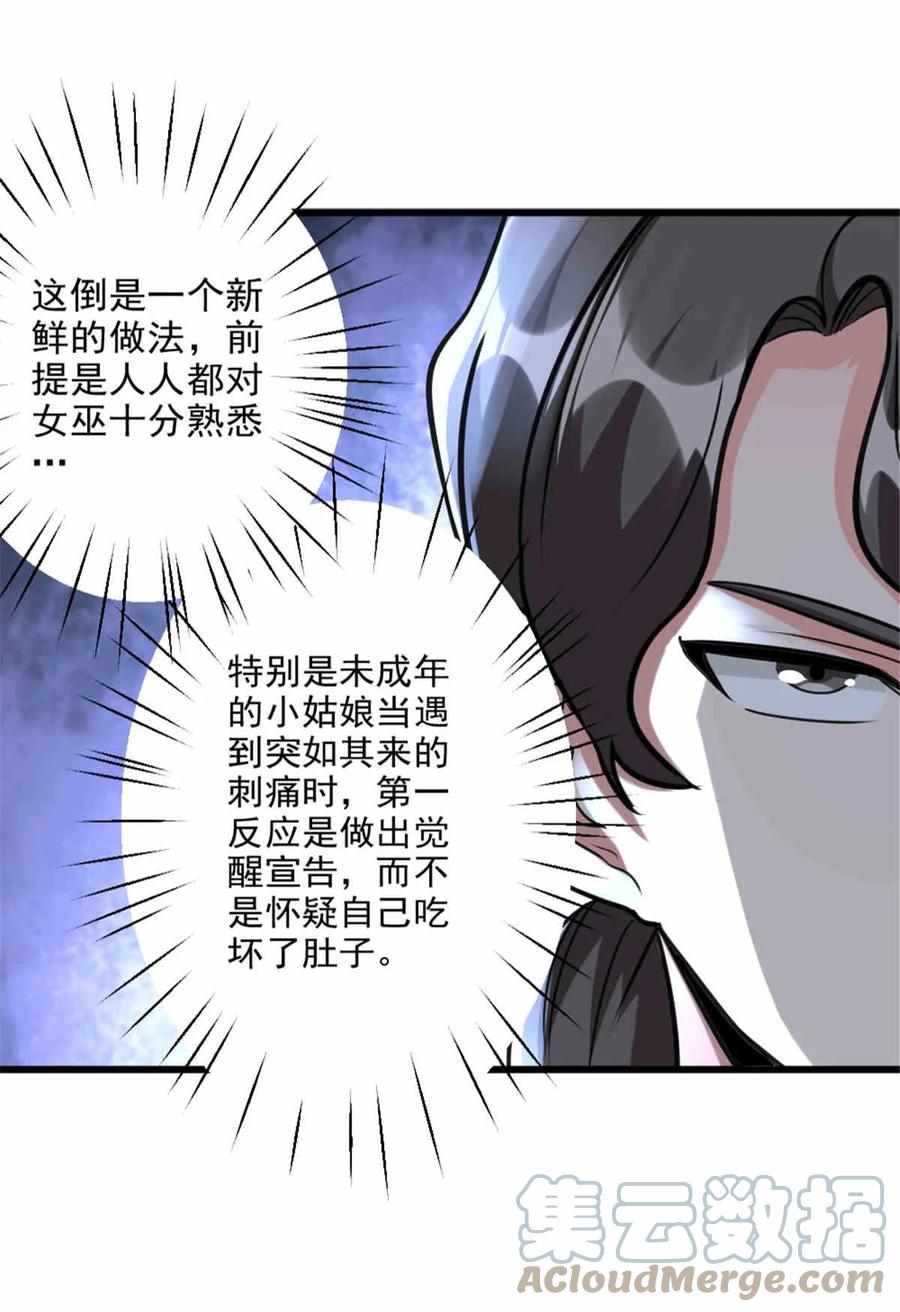 《放开那个女巫》427 影响觉醒的原因 第19页