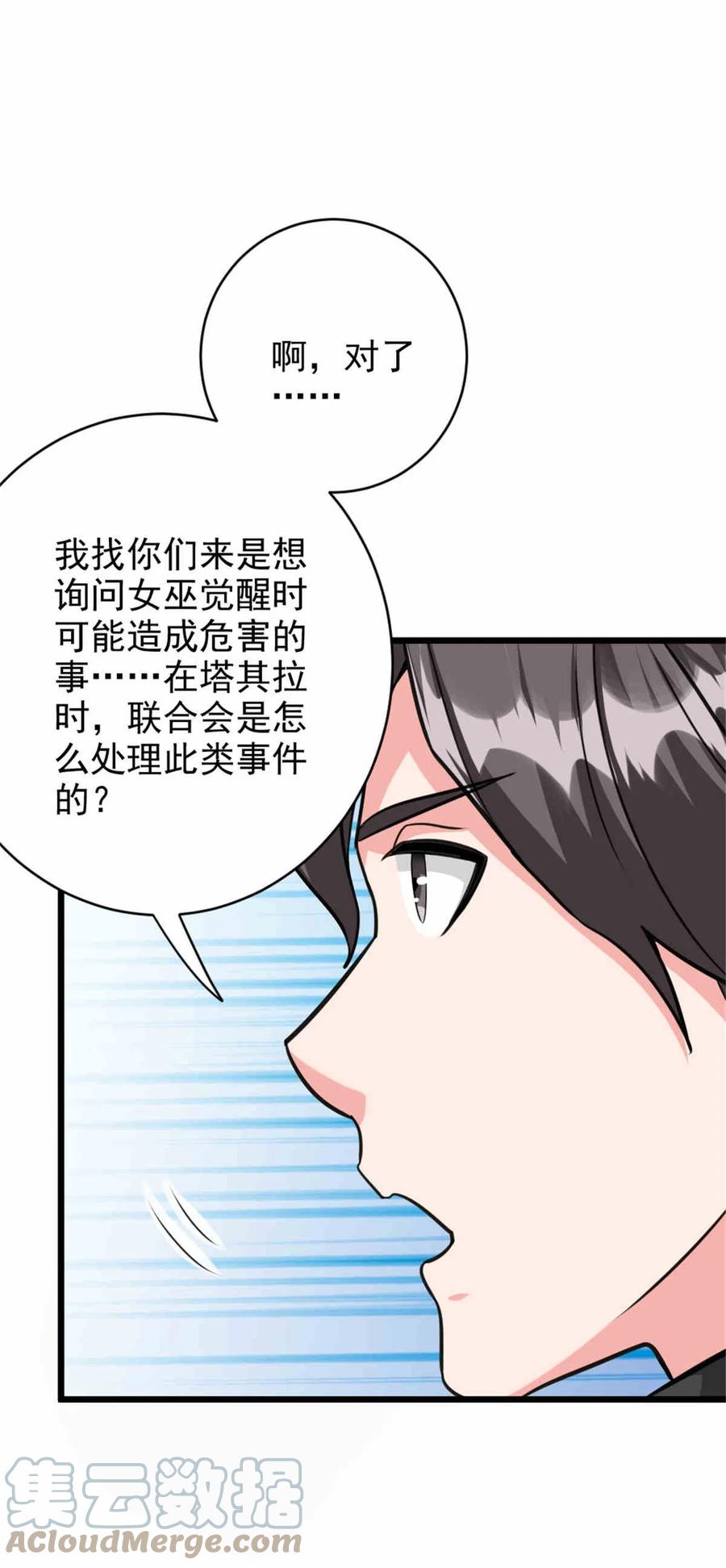 《放开那个女巫》427 影响觉醒的原因 第13页