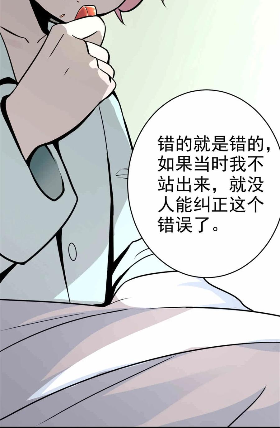《放开那个女巫》427 影响觉醒的原因 第50页