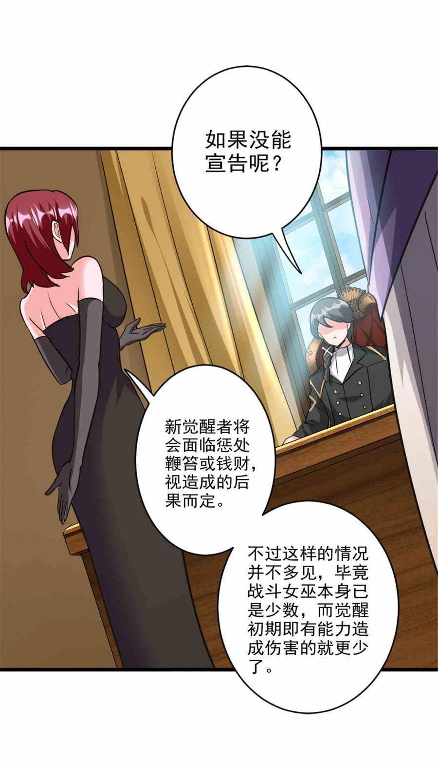 《放开那个女巫》427 影响觉醒的原因 第20页