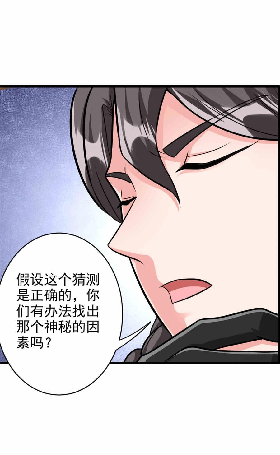《放开那个女巫》427 影响觉醒的原因 第8页