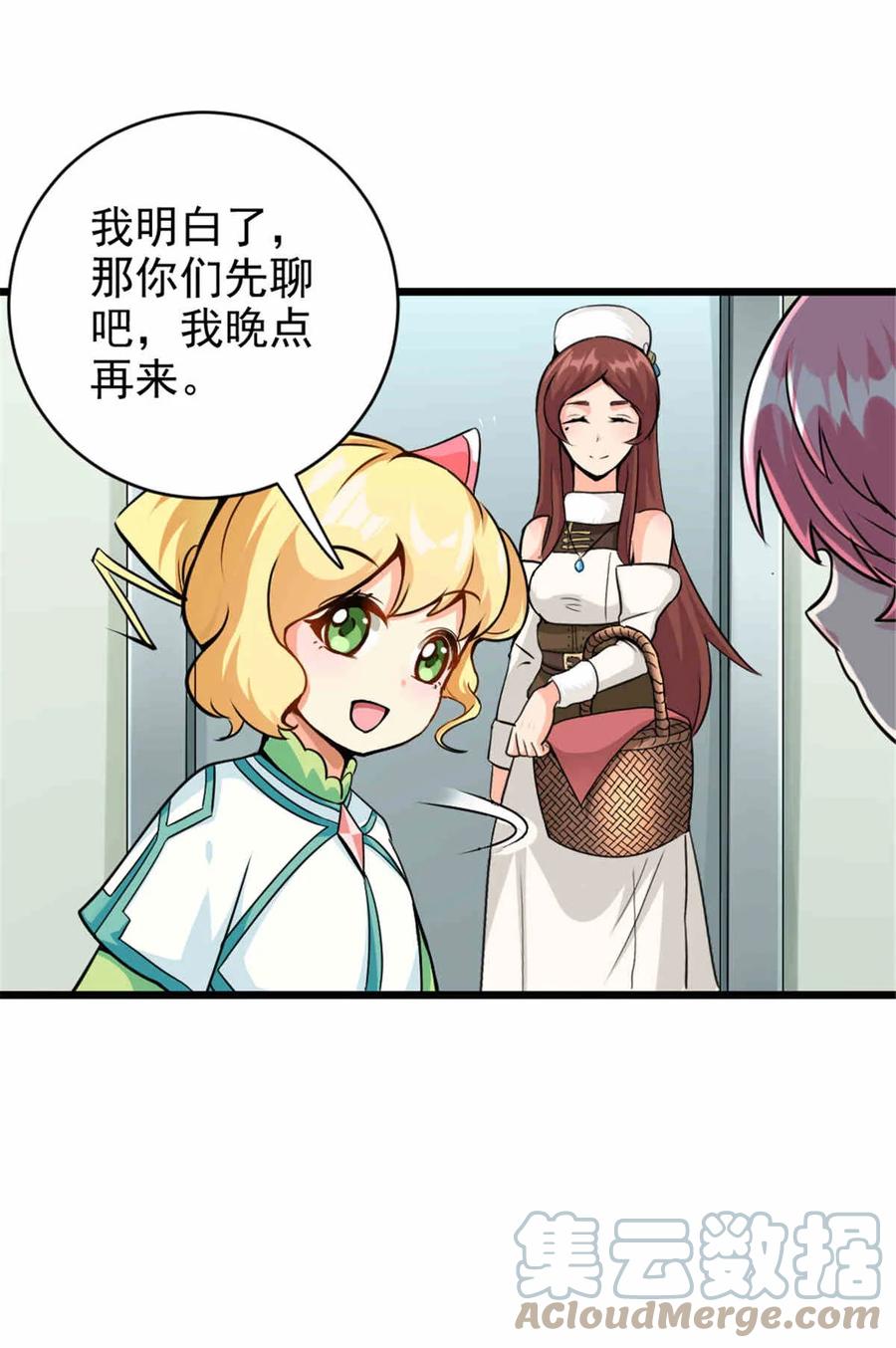 《放开那个女巫》427 影响觉醒的原因 第28页