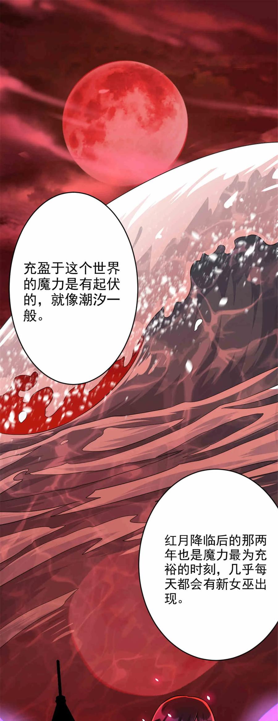 《放开那个女巫》427 影响觉醒的原因 第2页
