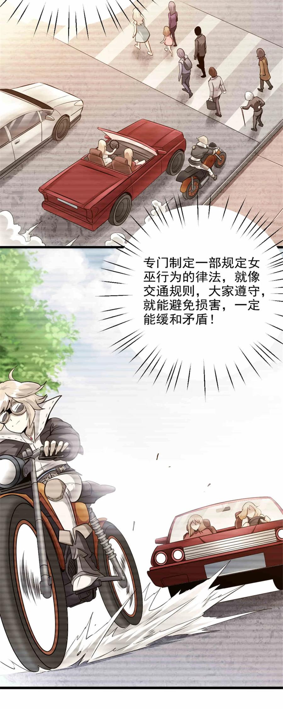 《放开那个女巫》427 影响觉醒的原因 第23页