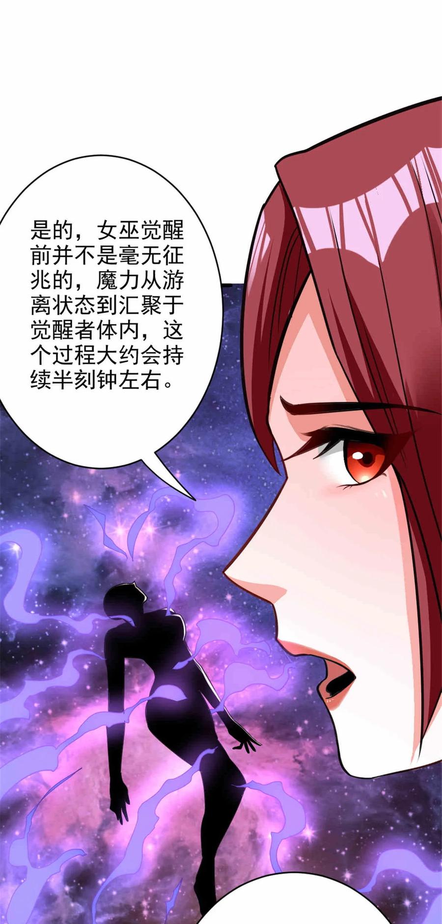 《放开那个女巫》427 影响觉醒的原因 第15页
