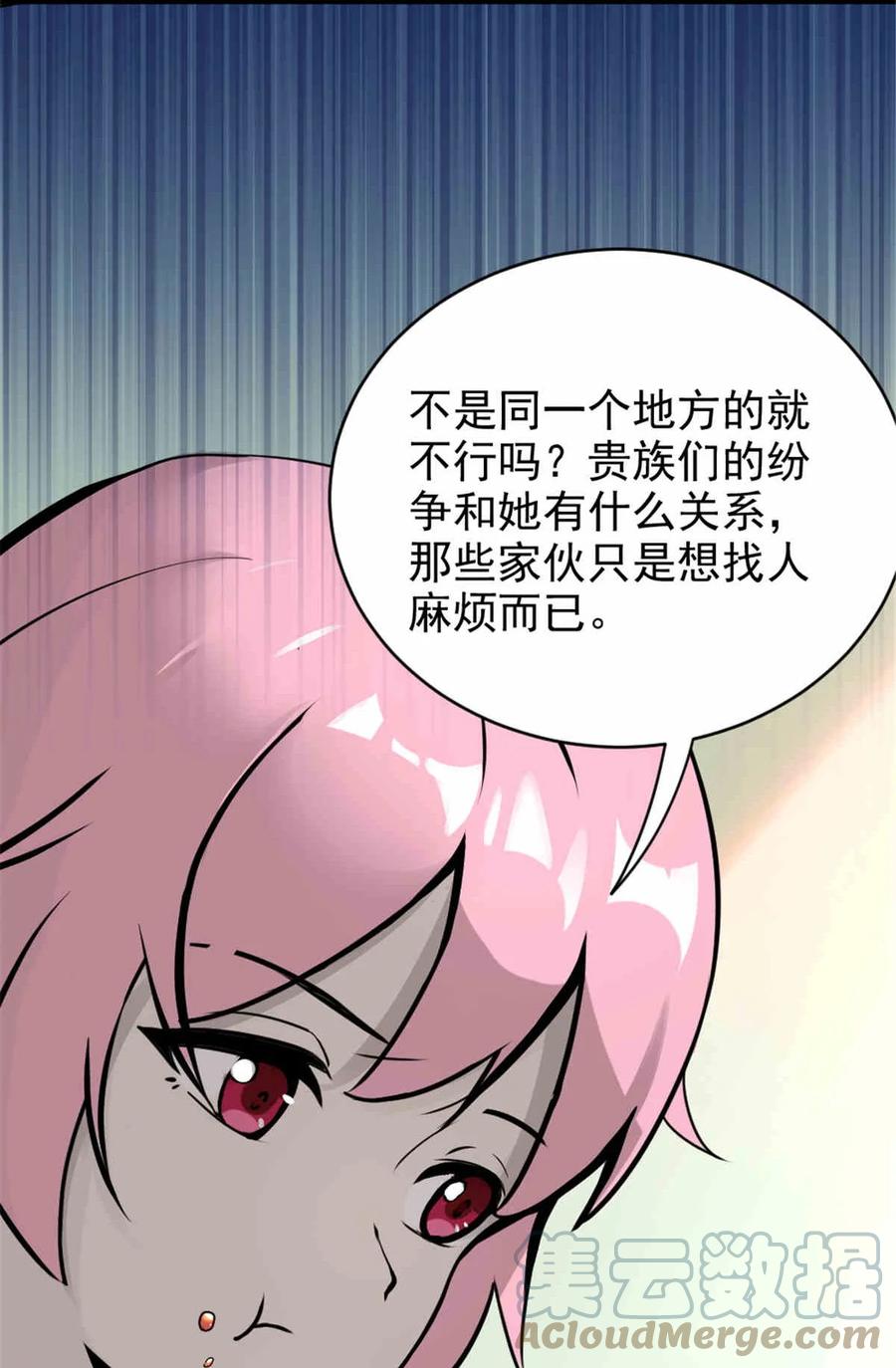 《放开那个女巫》427 影响觉醒的原因 第49页