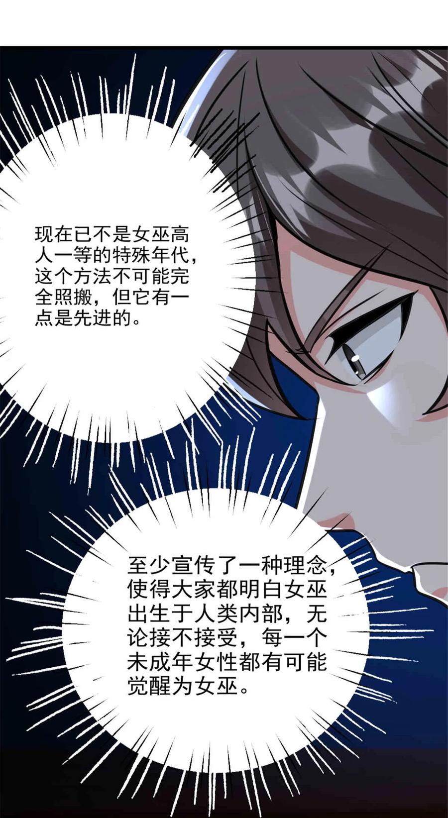 《放开那个女巫》427 影响觉醒的原因 第21页
