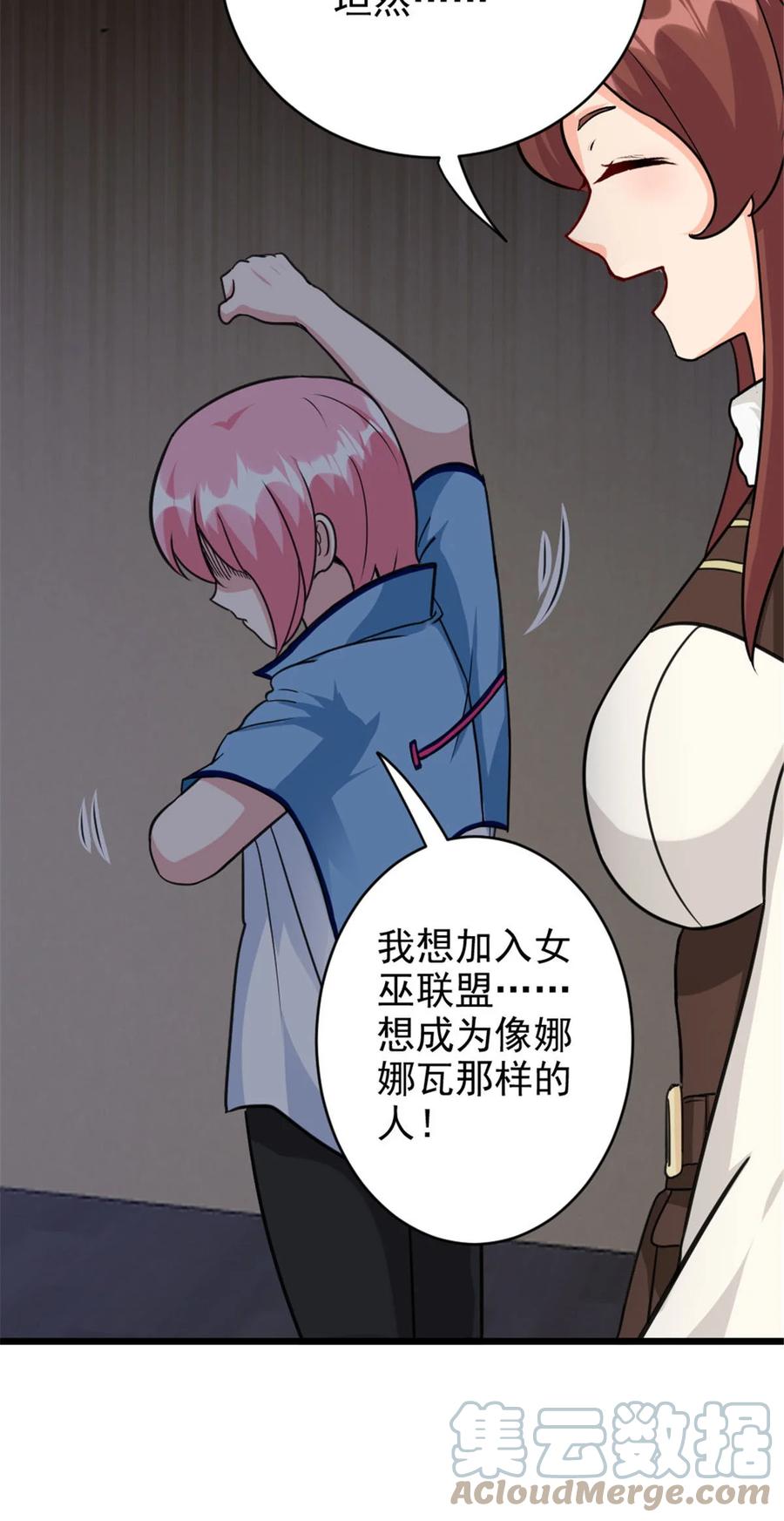 放开那个女巫 428 吃光入侵的鸟吻菇！ 第4页