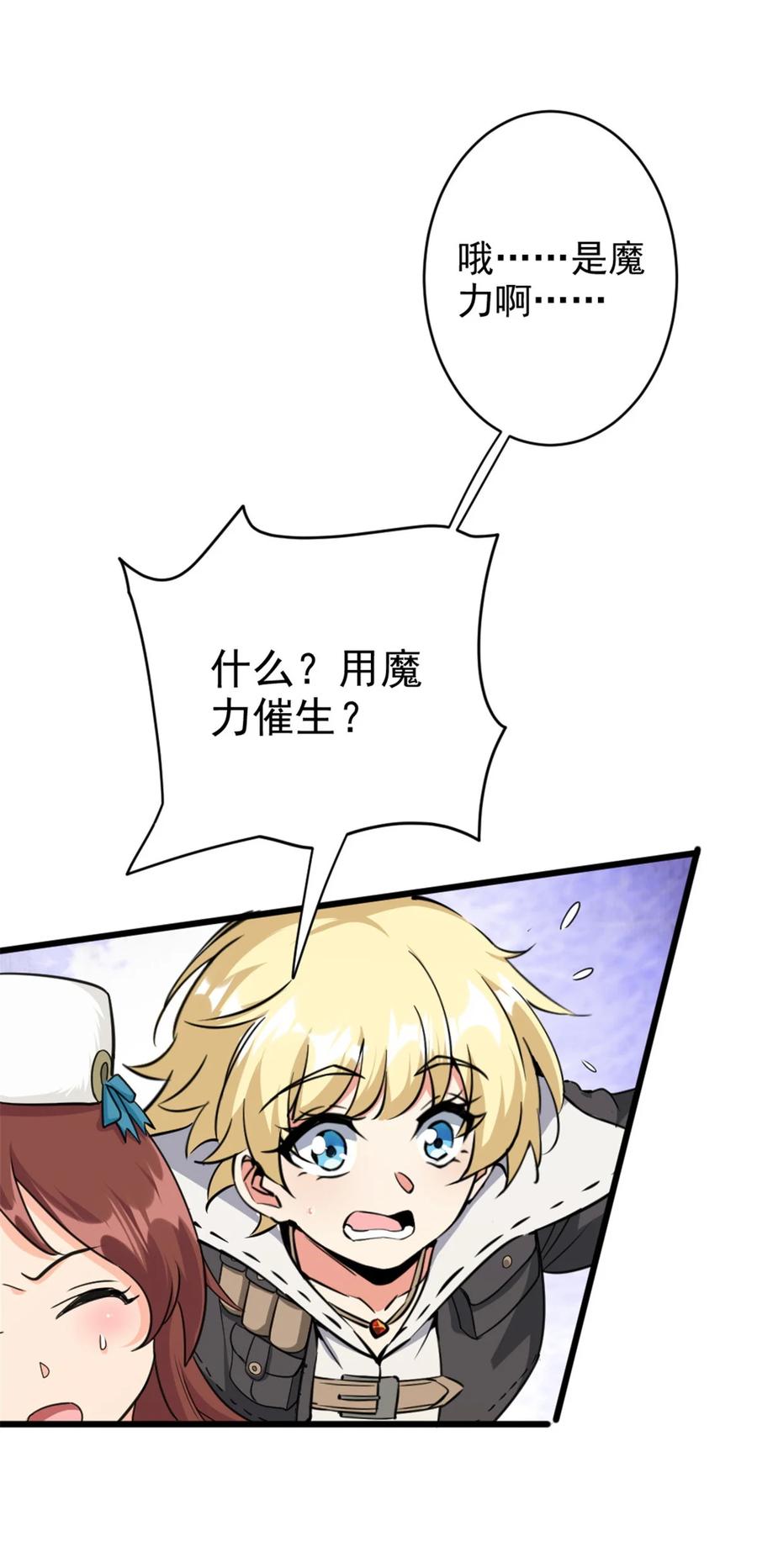放开那个女巫 428 吃光入侵的鸟吻菇！ 第32页