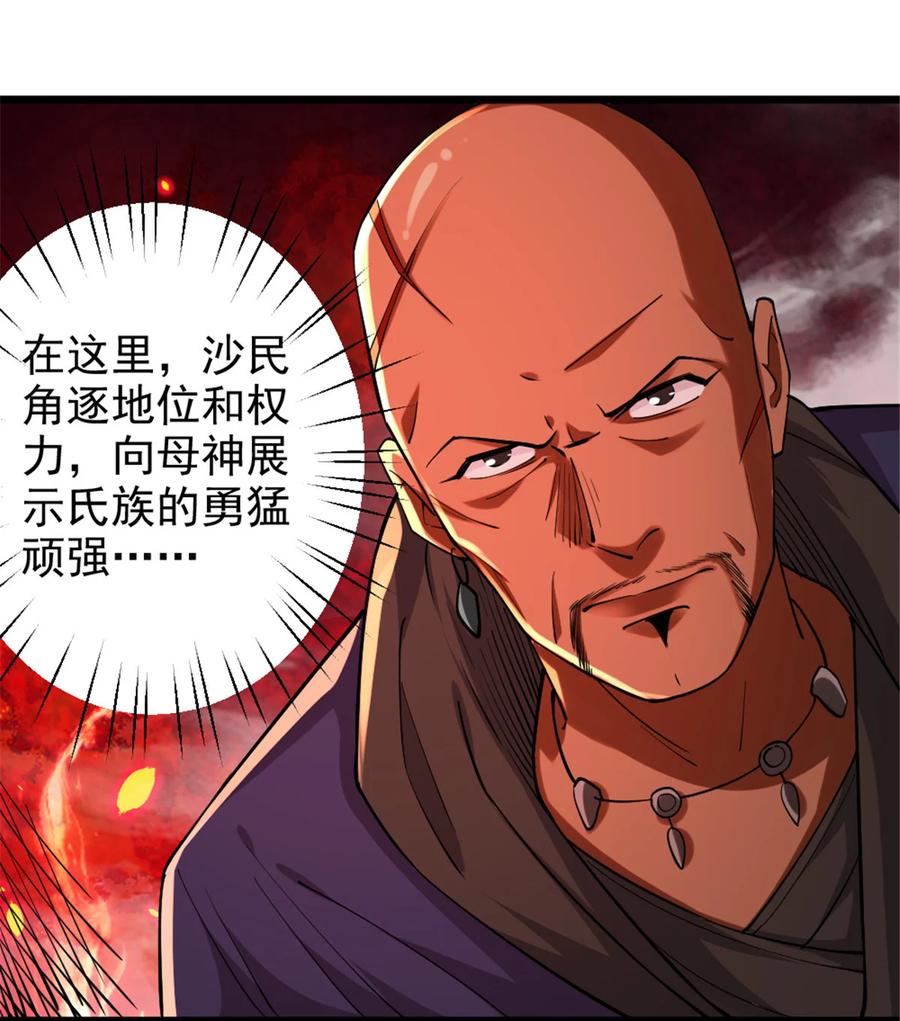 《放开那个女巫》429 神圣决斗 第9页