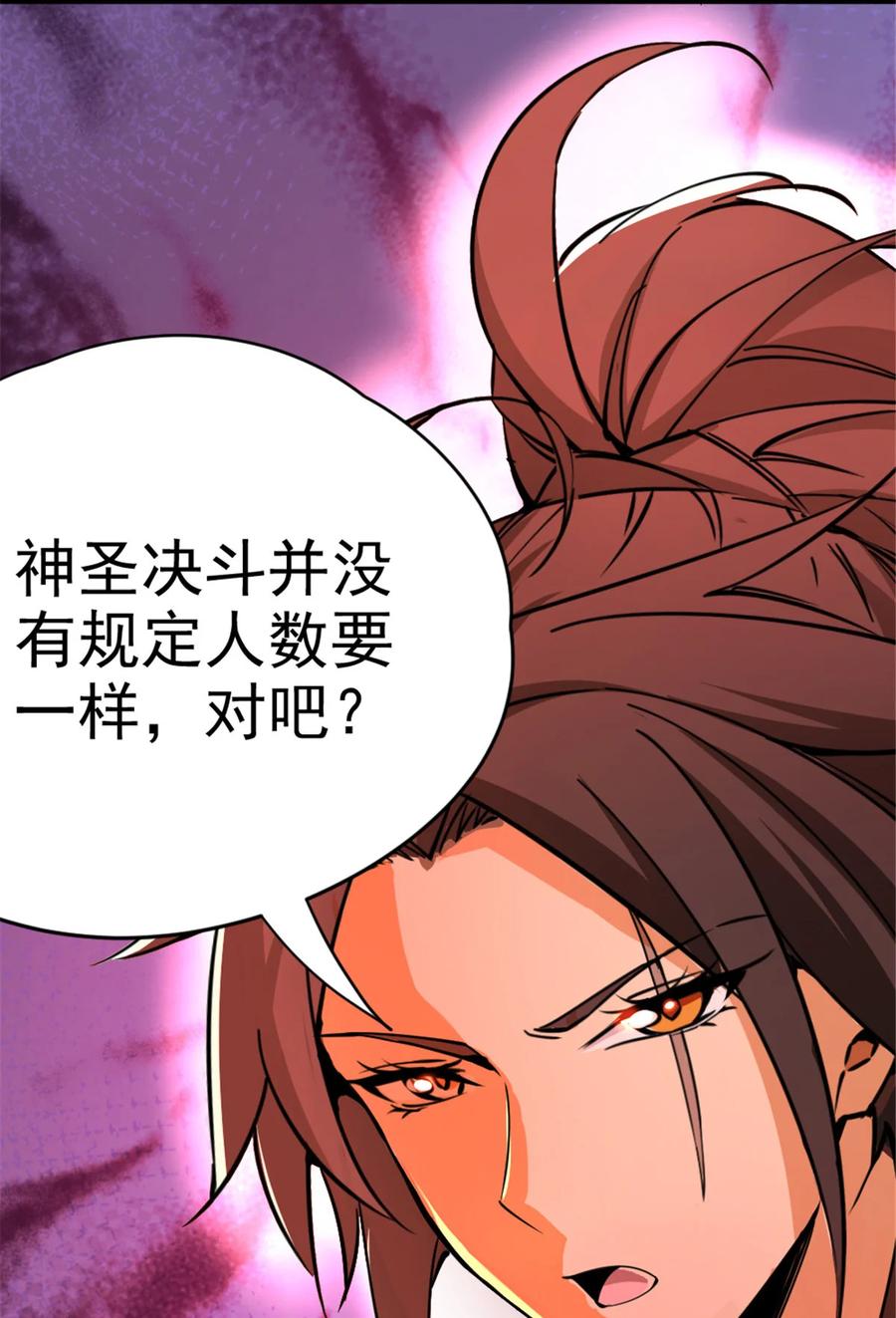 《放开那个女巫》429 神圣决斗 第44页