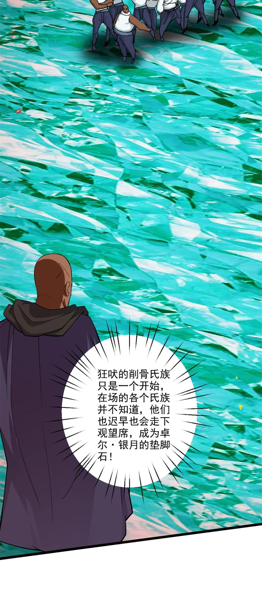 《放开那个女巫》429 神圣决斗 第20页