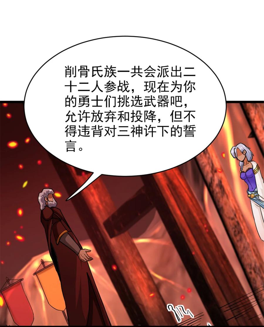 《放开那个女巫》429 神圣决斗 第27页