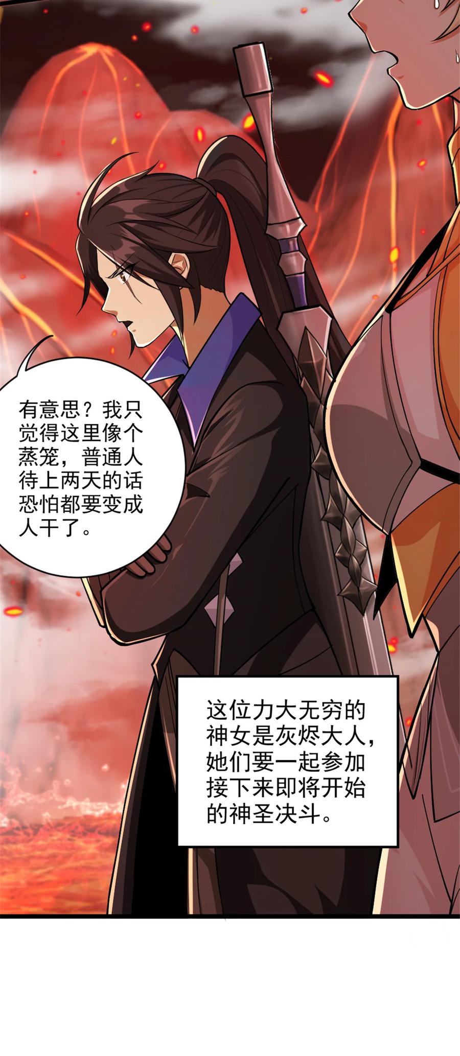 《放开那个女巫》429 神圣决斗 第5页