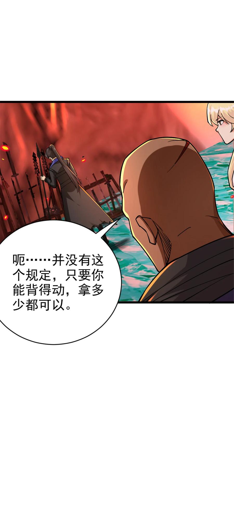 《放开那个女巫》429 神圣决斗 第36页
