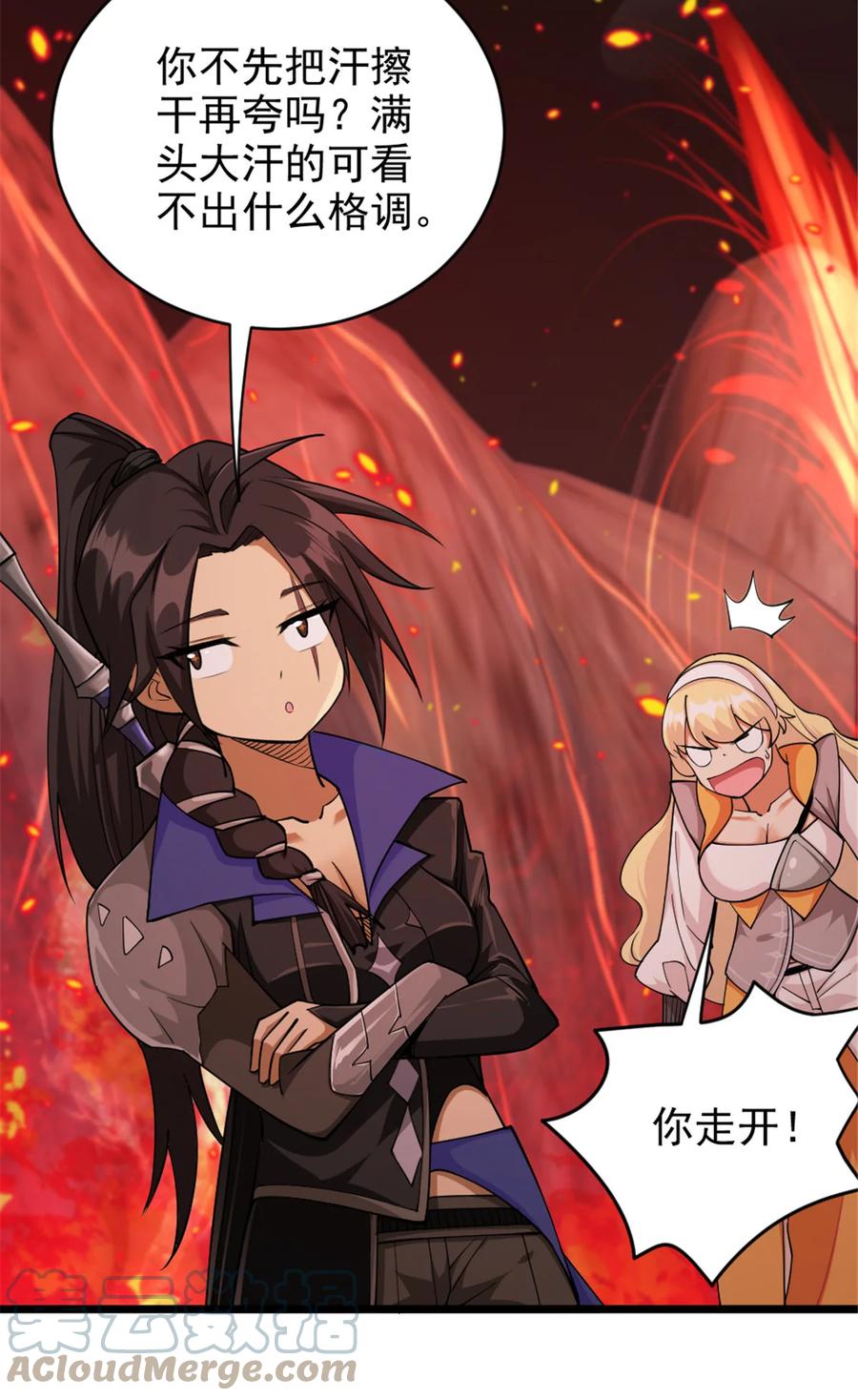 《放开那个女巫》429 神圣决斗 第7页