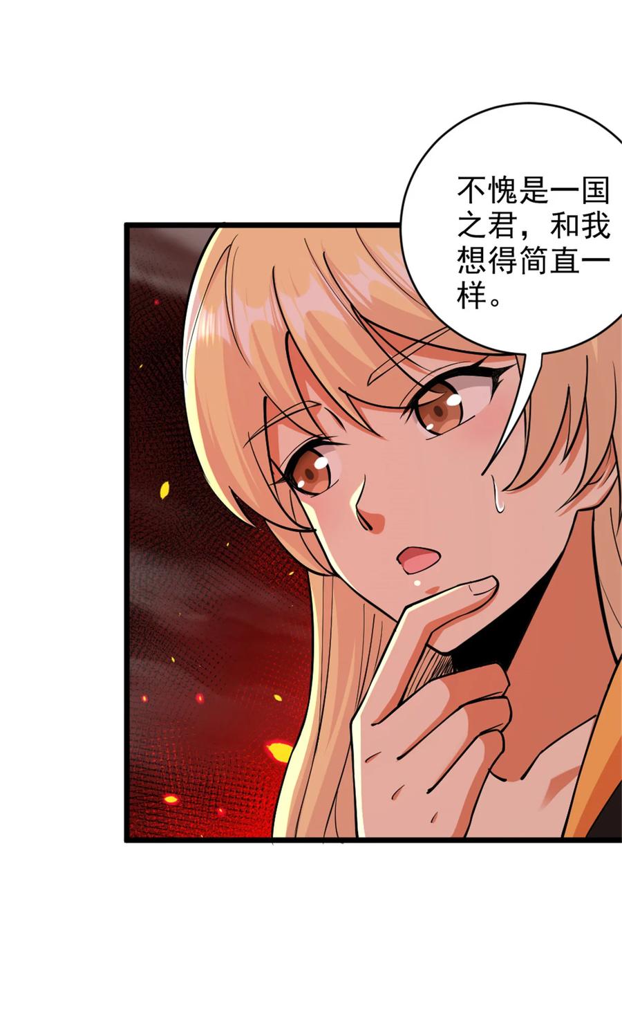 《放开那个女巫》429 神圣决斗 第12页