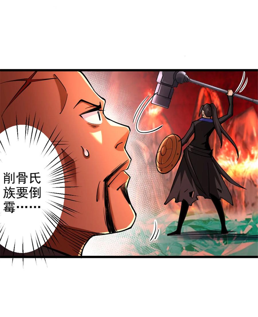 《放开那个女巫》429 神圣决斗 第38页