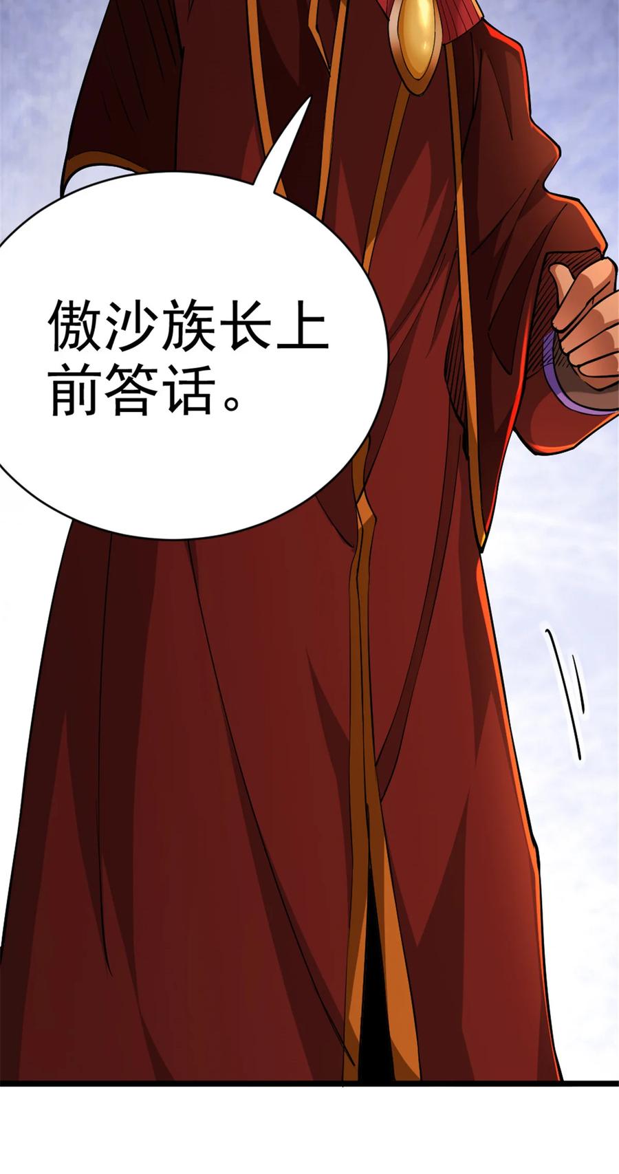 《放开那个女巫》429 神圣决斗 第24页