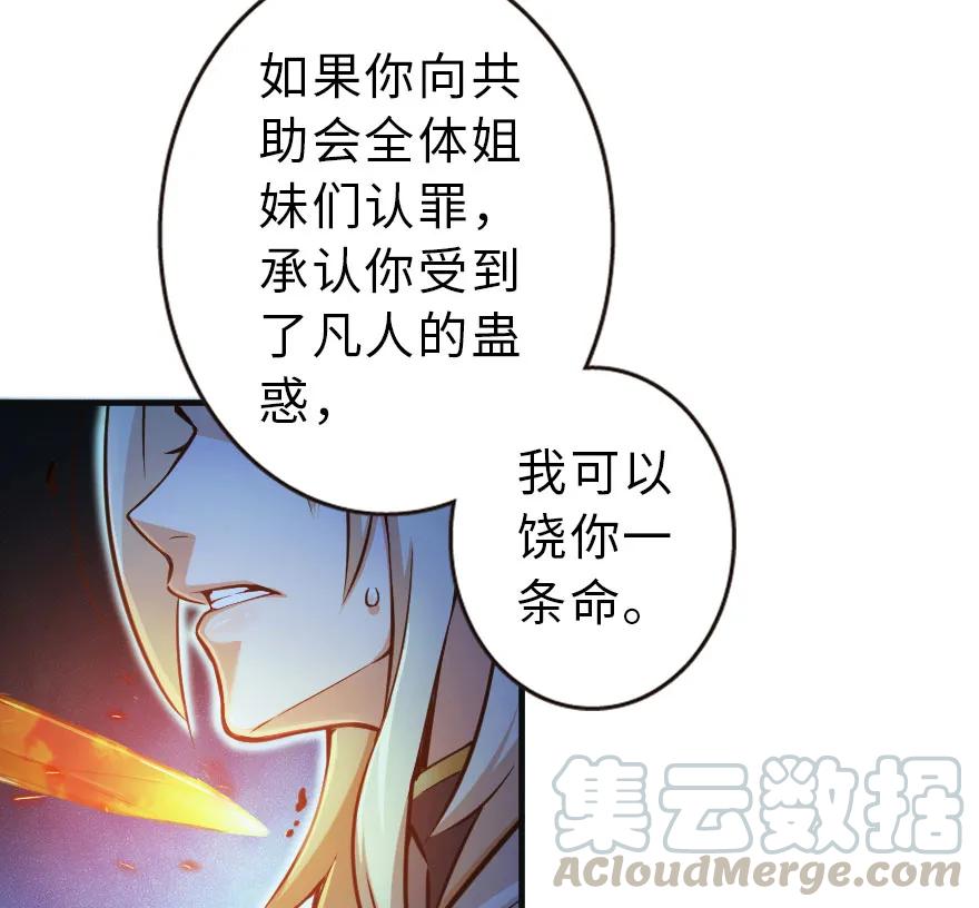 放开那个女巫 42 蛇魔哈卡拉 第77页