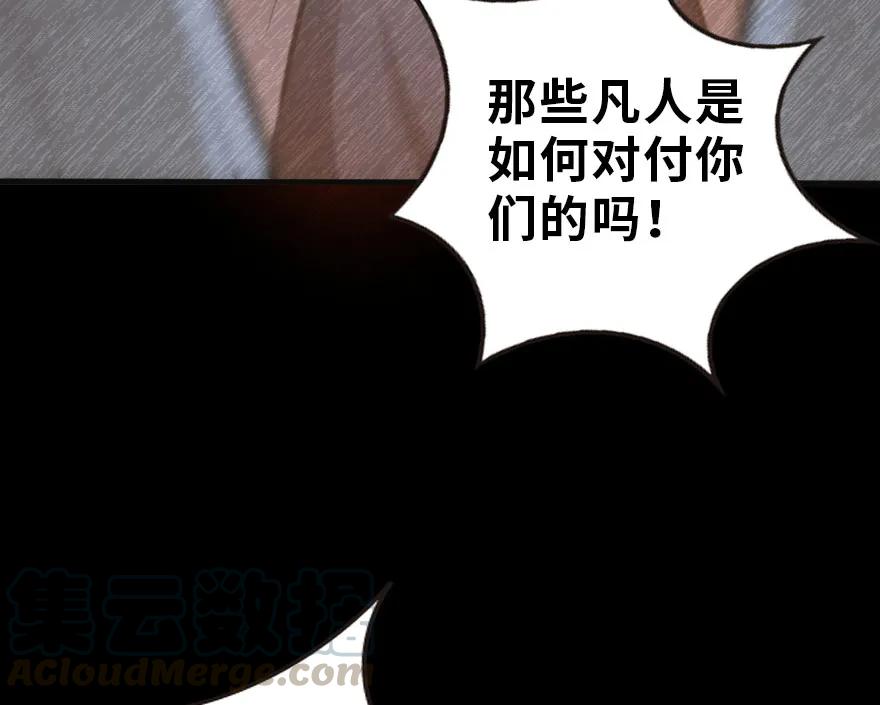放开那个女巫 42 蛇魔哈卡拉 第33页