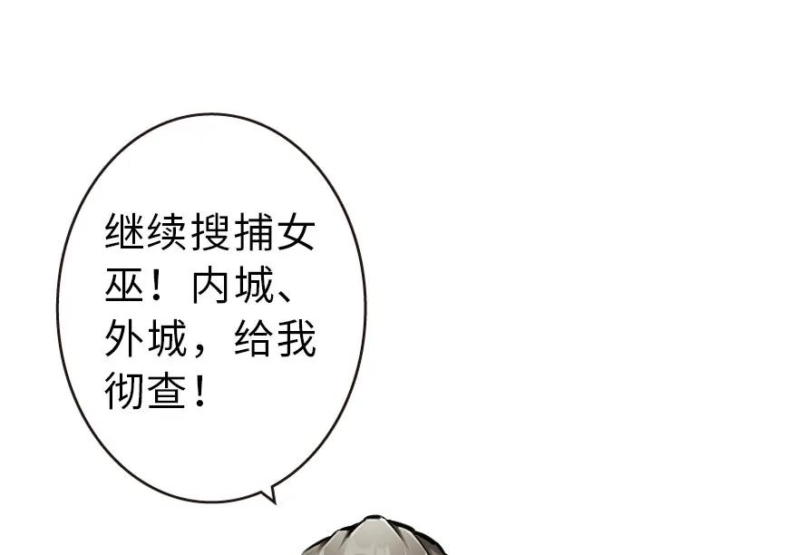 放开那个女巫 42 蛇魔哈卡拉 第12页