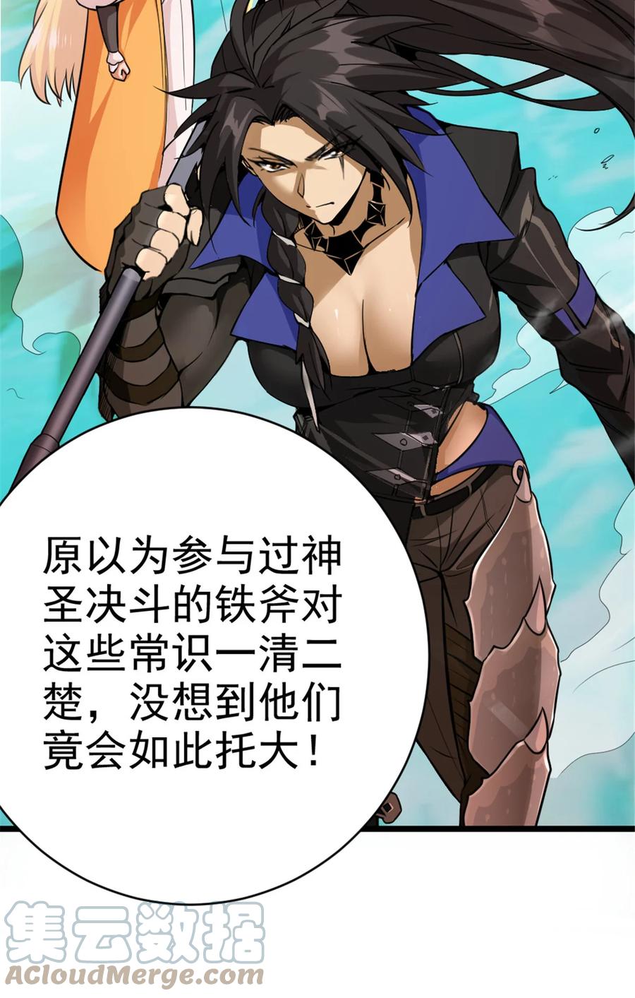 放开那个女巫 430 4V22 第7页