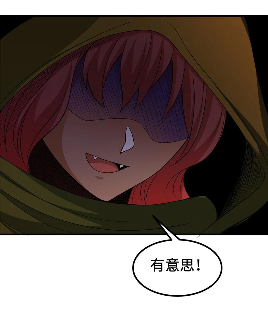 《放开那个女巫》431 你兴奋了？ 第24页