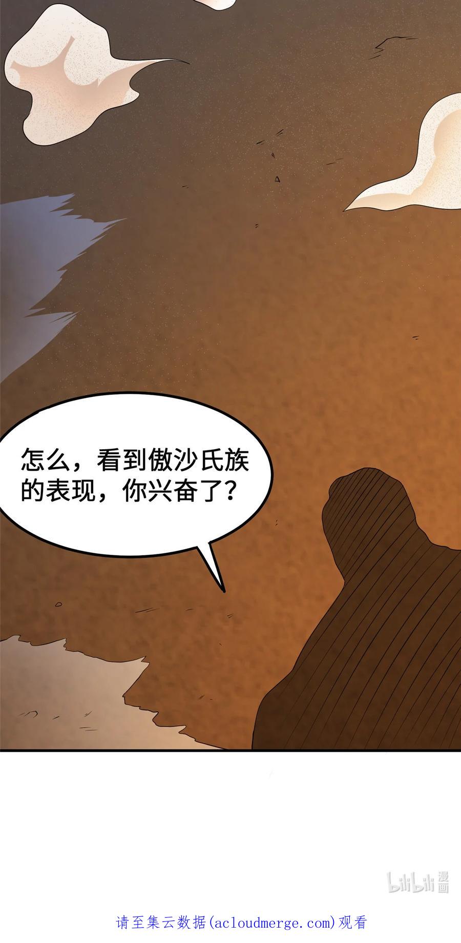 《放开那个女巫》431 你兴奋了？ 第42页