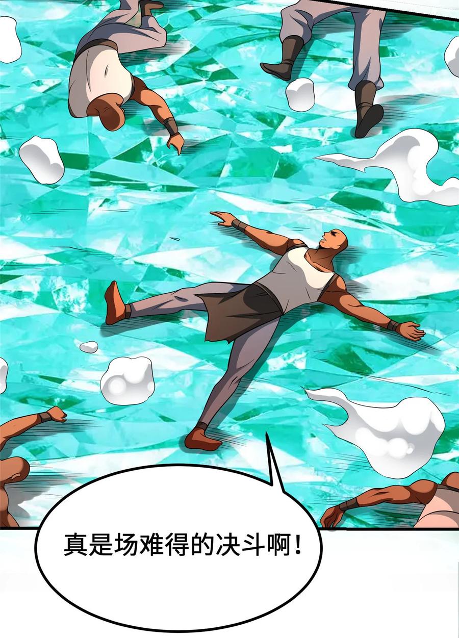 《放开那个女巫》431 你兴奋了？ 第34页