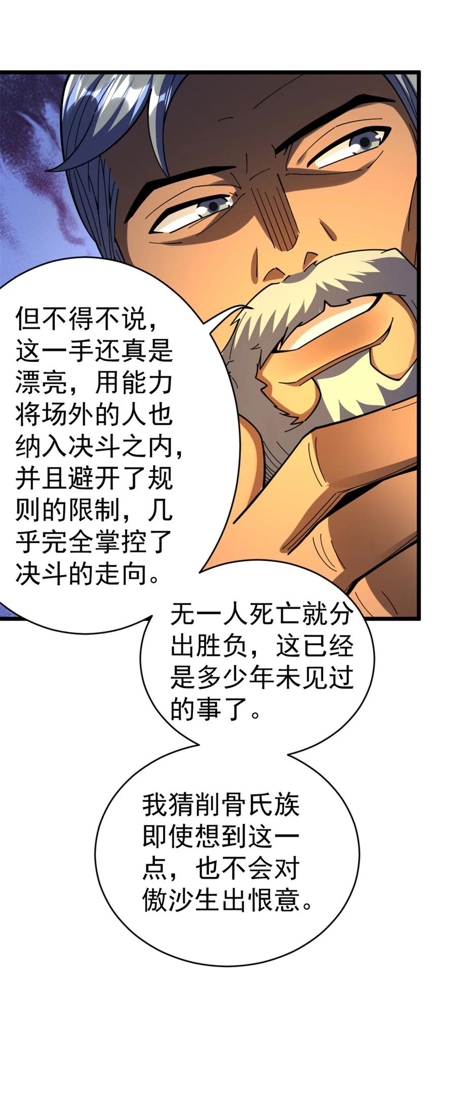 《放开那个女巫》432 洛嘉 第24页
