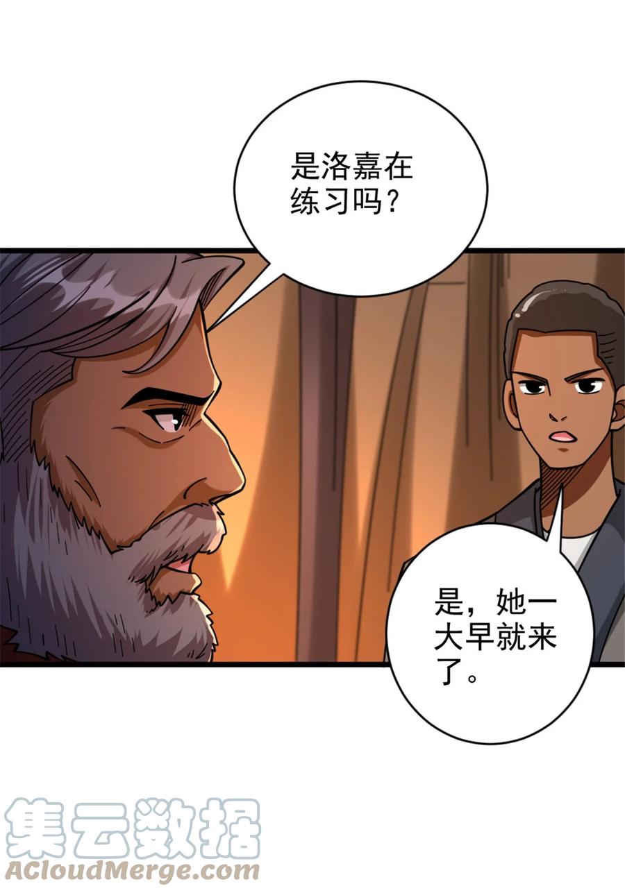 《放开那个女巫》432 洛嘉 第5页