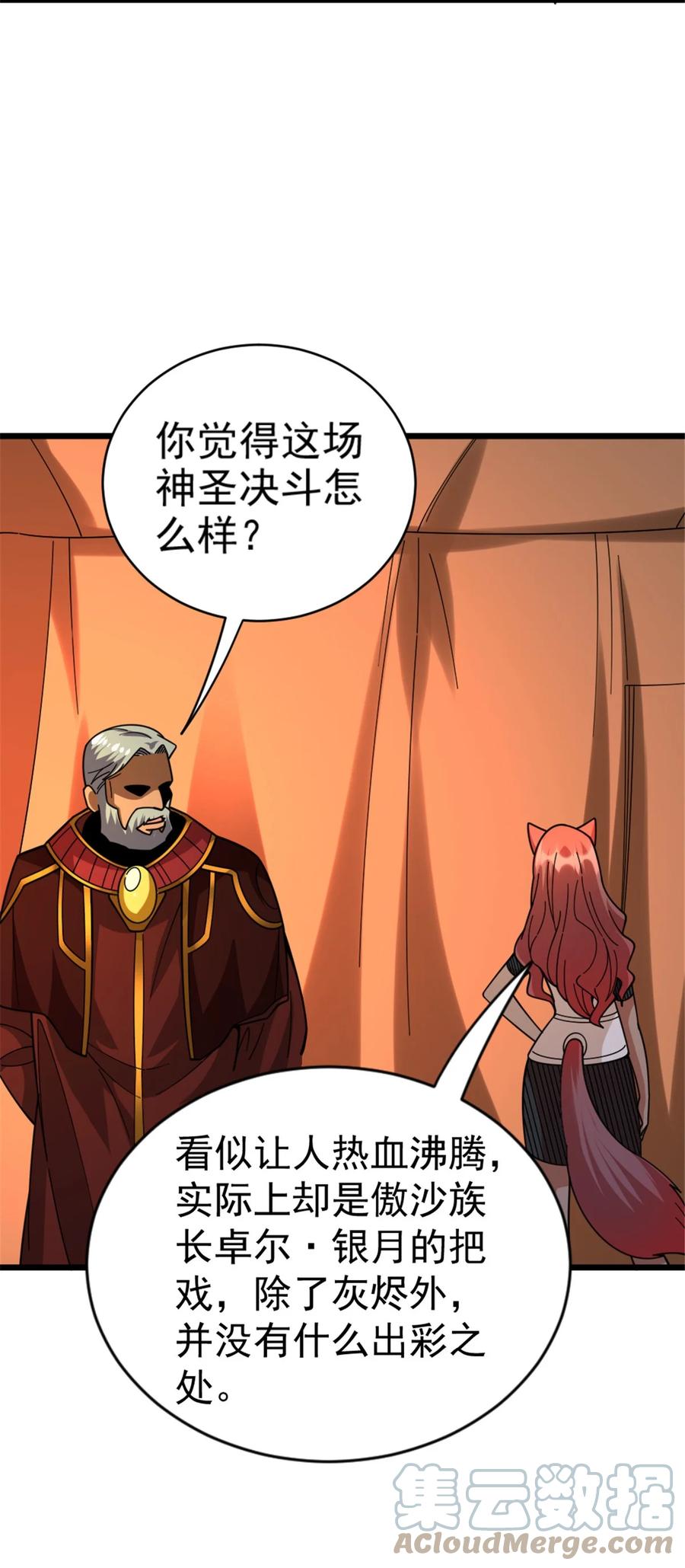 《放开那个女巫》432 洛嘉 第23页