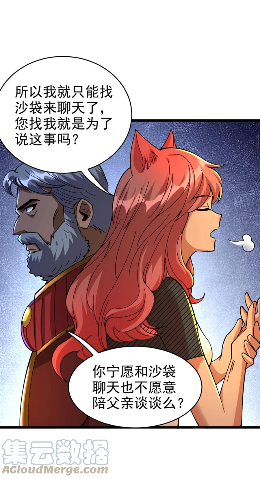 《放开那个女巫》432 洛嘉 第19页