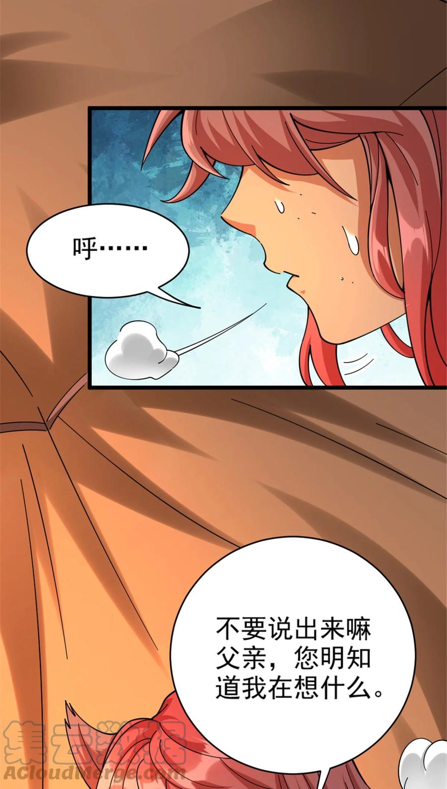 《放开那个女巫》432 洛嘉 第15页