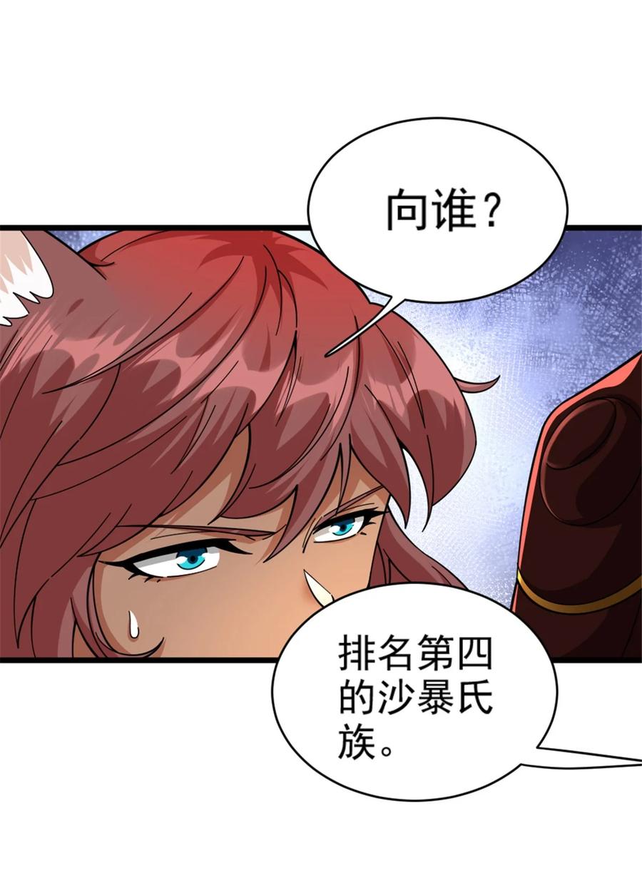 《放开那个女巫》432 洛嘉 第30页