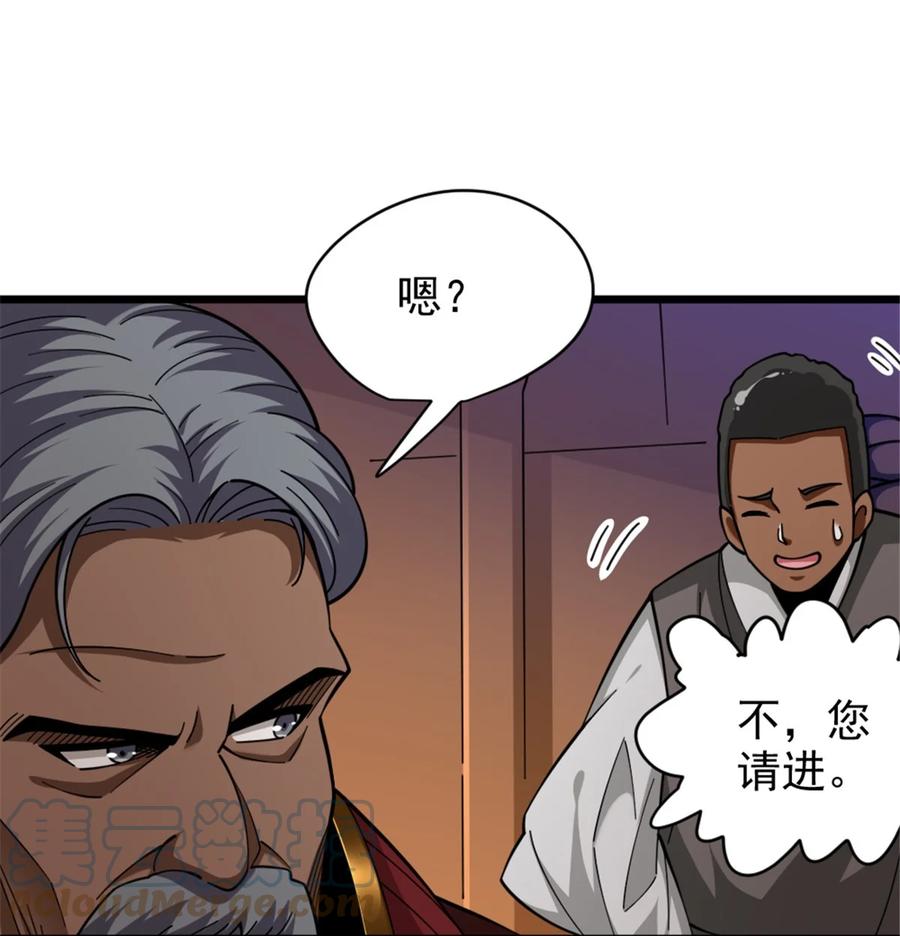 《放开那个女巫》432 洛嘉 第7页