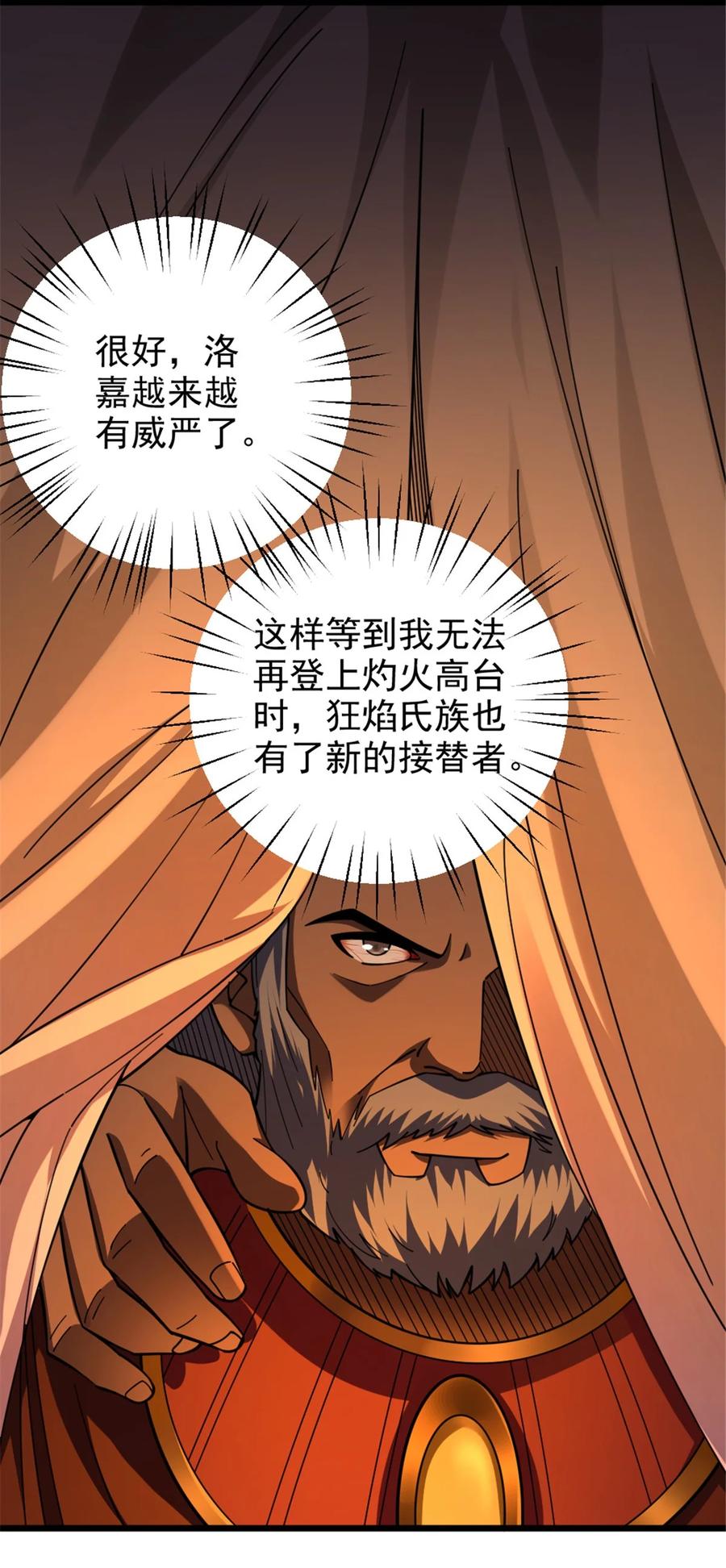 《放开那个女巫》432 洛嘉 第8页