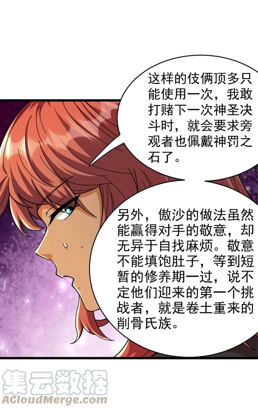 《放开那个女巫》432 洛嘉 第25页