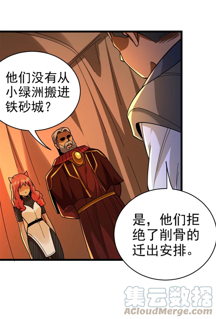 《放开那个女巫》432 洛嘉 第31页
