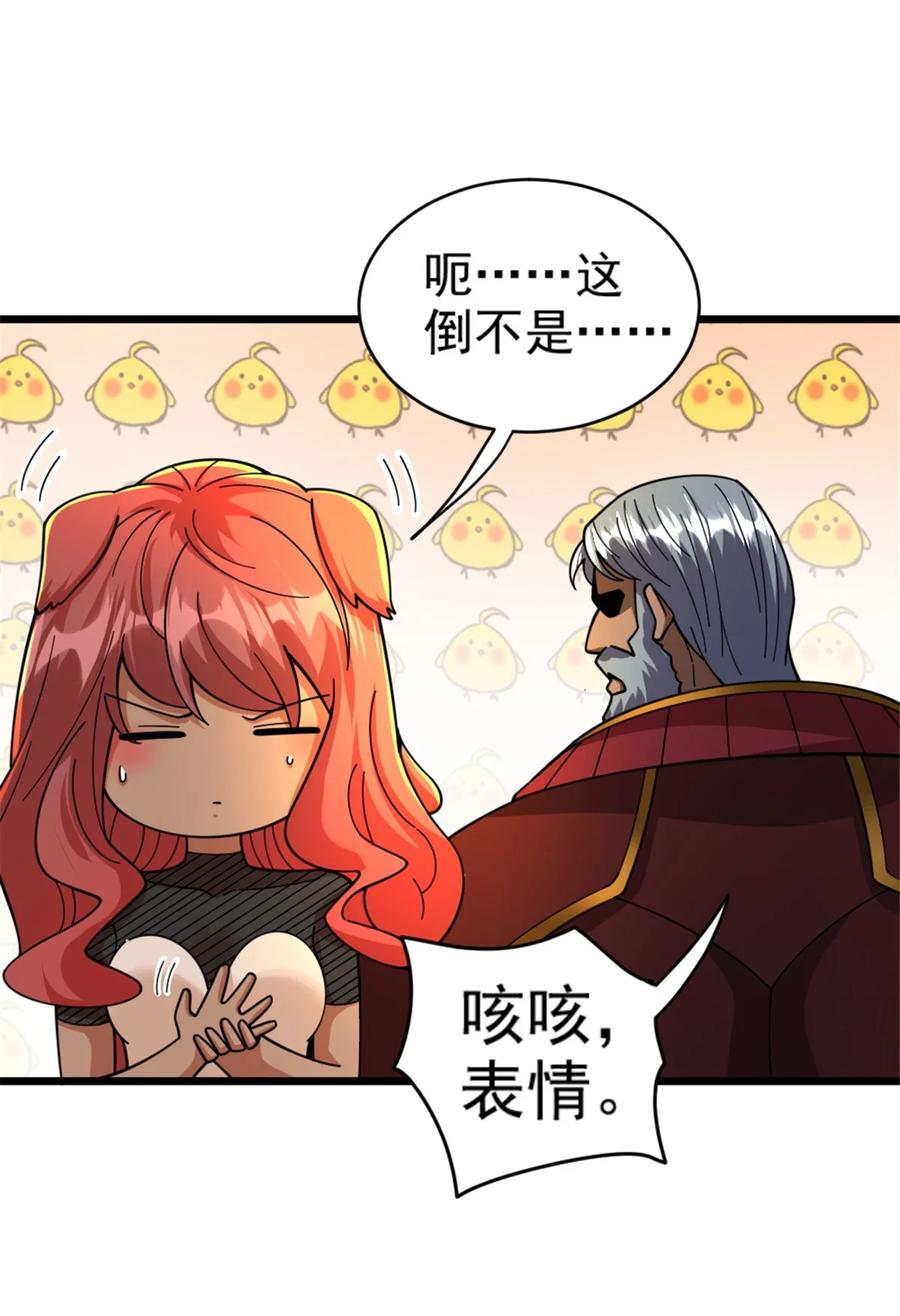 《放开那个女巫》432 洛嘉 第20页