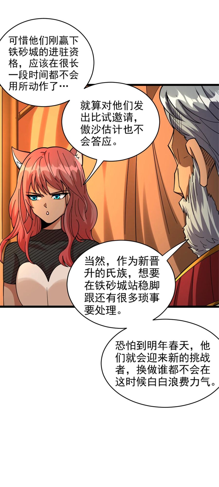 《放开那个女巫》432 洛嘉 第18页