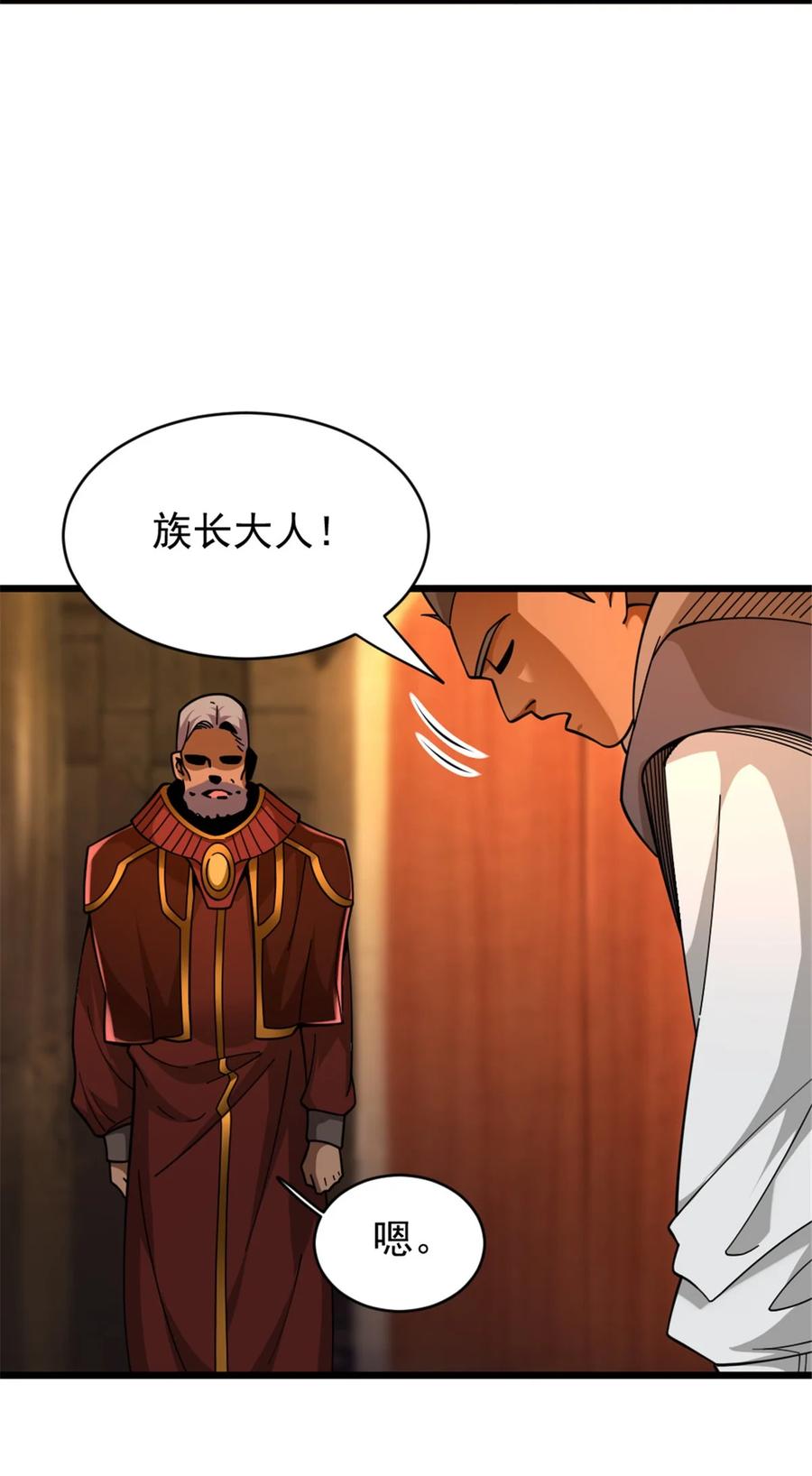 《放开那个女巫》432 洛嘉 第4页