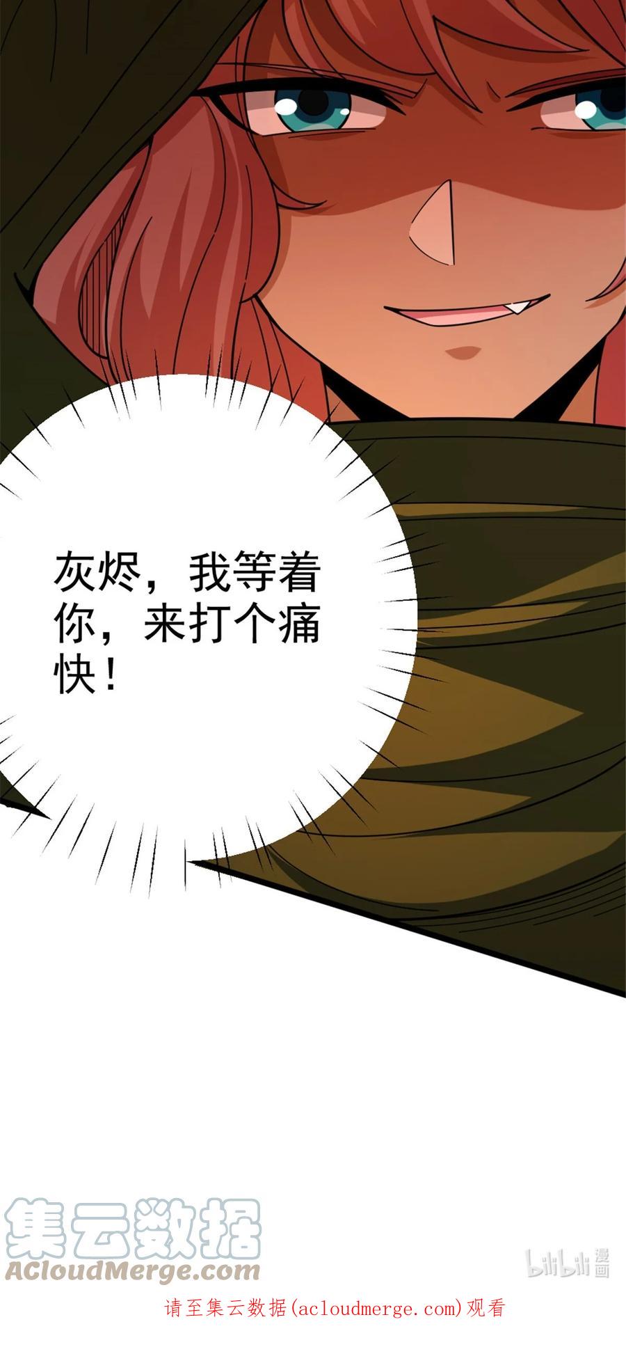 《放开那个女巫》432 洛嘉 第43页