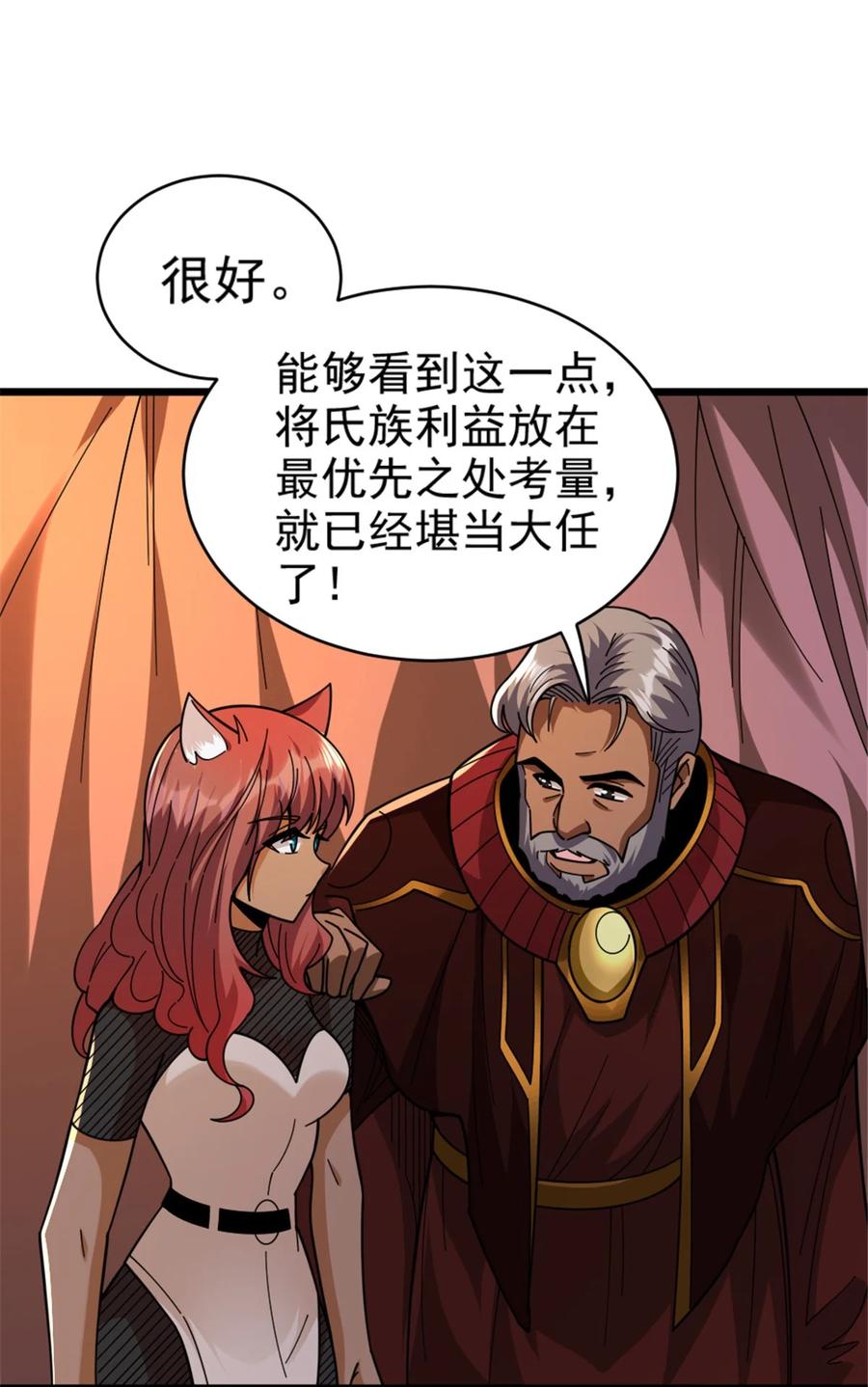 《放开那个女巫》432 洛嘉 第26页
