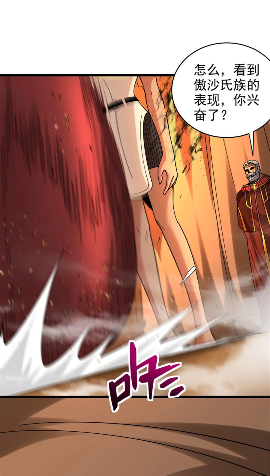 《放开那个女巫》432 洛嘉 第14页
