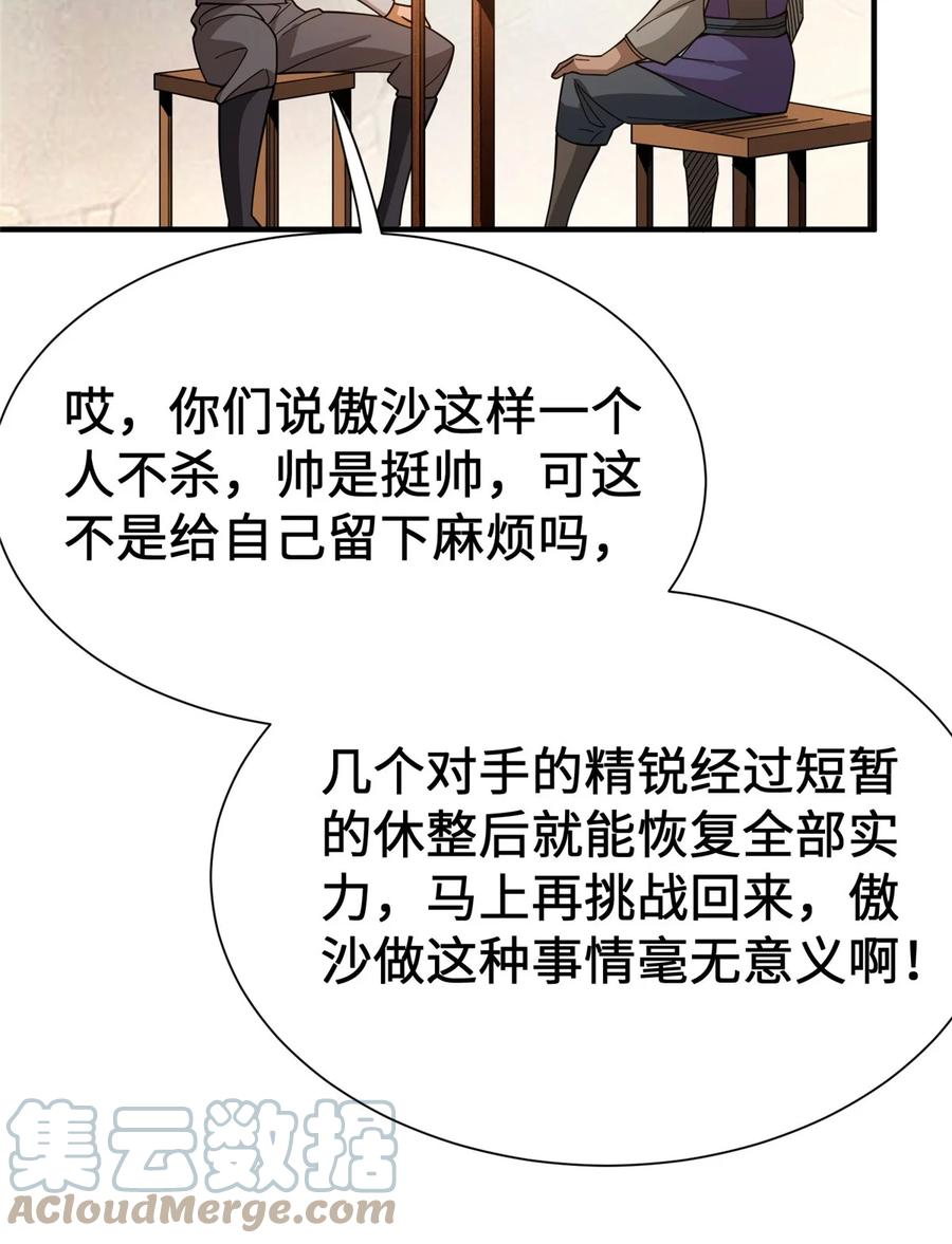 放开那个女巫 433 血腥的厮杀 第29页