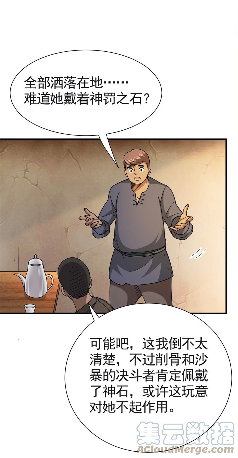 放开那个女巫 433 血腥的厮杀 第7页
