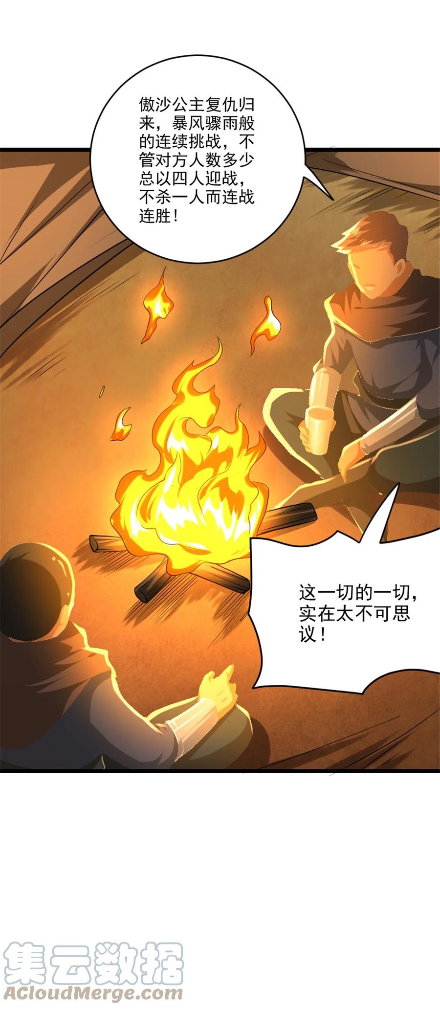 《放开那个女巫》434 炒作话题 第26页